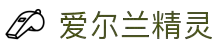 爱尔兰精灵 - PG电子游戏官方网站
